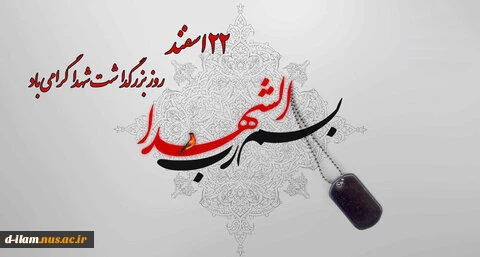رسول اکرم (ص): بالاتر از هر نیکی، نیکی دیگری است تا آنکه انسان در راه خدا کشته شود. هر کس در راه خدا کشته شود بالاتر ازآن نیکی وجود ندارد.

 2