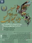 فراخوان نهمین دوره اعطای جایزه محیط‌زیست ویژه دانشجویان دانشگاه‌های کشور