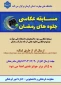 مسابقه عکاسی ویژه دانشجویان دانشگاه ملی مهارت با موضوع جاوه هایی ازماه مبارک