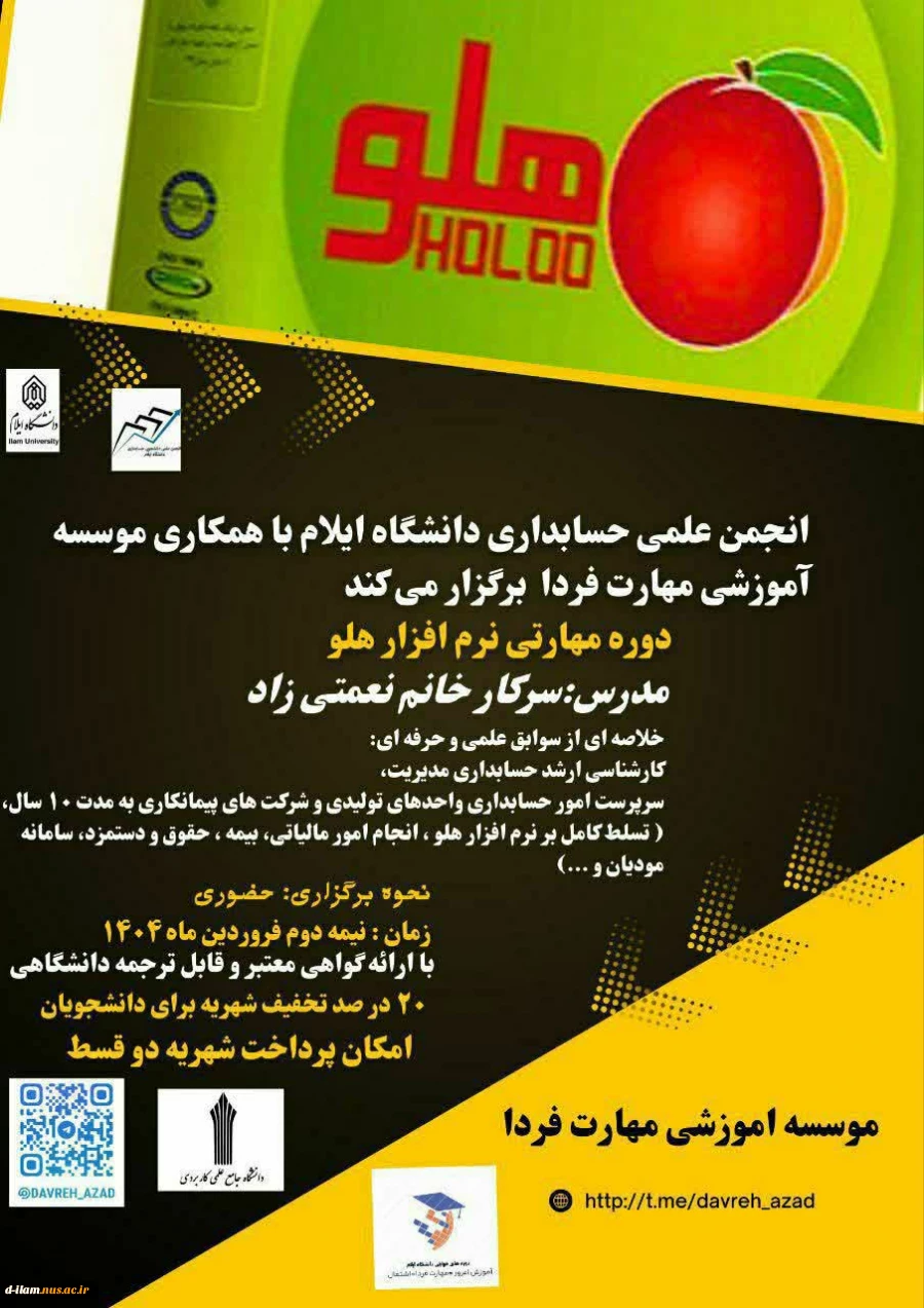 دوره مهارتی  " آموزش نرم افزار هلو" ( بصورت  تمرین عملی و پروژه ای) 2