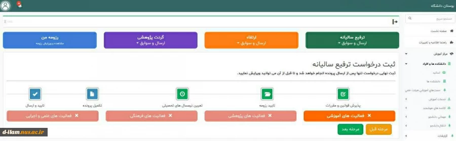 رونمایی از فاز اول سامانه جامع اعضای هیئت علمی دانشگاه ملی مهارت
 2