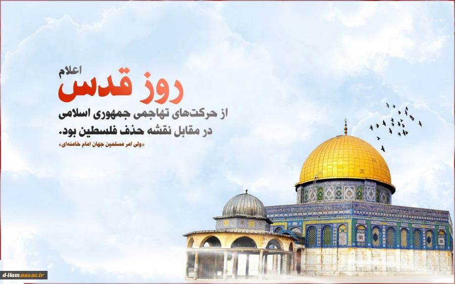  «علی العهد یا قدس» 2