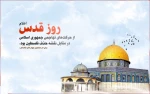  «علی العهد یا قدس» 2