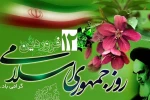 یوم الله دوازده فروردین ،روز جمهوری اسلامی ایران خجسته باد. 2