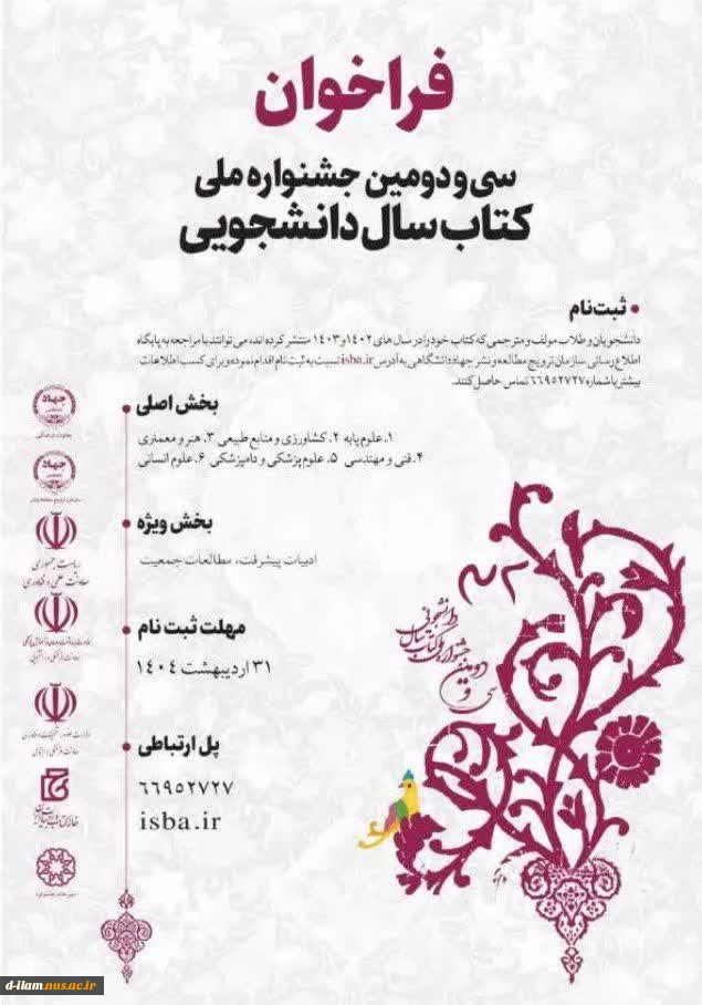 فراخوان سی ودومین جشنواره ملی کتاب سال دانشجویی
 2