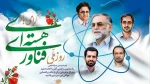 بیستم فروردین‌ماه روز ملی فناوری هسته ای گرامی باد.
 2