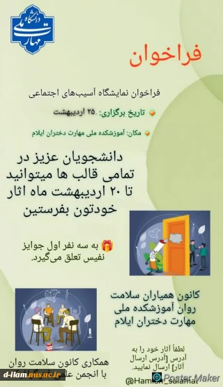 فراخوان نمایشگاه آسیب‌های اجتماعی