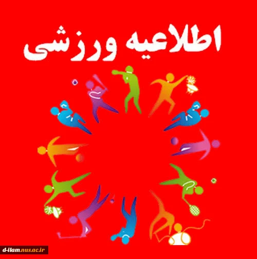 فراخوان مرحله کشوری المپیاد ورزشی 2