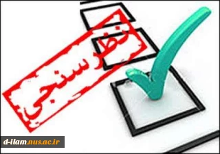 نظرسنجی