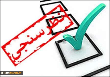 نظرسنجی 2