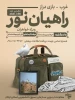  سفر معنوی - زیارتی راهیان نور به مقصد سرزمین عشق و حماسه فرزندان روح الله بازی دراز - غرب کشور

 2