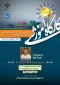  قابل توجه اعضا محترم هیات علمی ،کارکنان ودانشجویان گرامی: