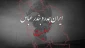با کمال تأسف  وقوع حادثه ناگوار در بندر شهید رجایی بندر عباس را به خانواده‌های داغدار و مردم شریف ایران تسلیت عرض می‌کنیم.