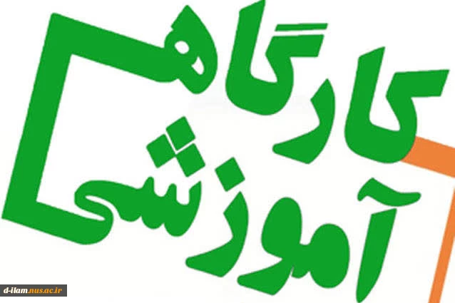 مرکز آموزش های آزاد و خاص دانشگاه ملی مهارت استان ایلام برگزار می کند :

 4
