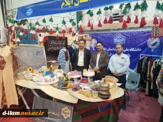  بازدید جناب آقای دکتر جعفری کرمانی پور ،معاون محترم فرهنگی ودانشجویی ازغرفه دانشگاه ملی مهارت استان ایلام در روز دوشنبه ۸ اردیبهشت ماه.