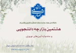 برگزاری هشتمین بازارچه دانشجویی دانشگاه ملی مهارت و اولین جشنواره آیین‌های نوروزی
 2