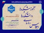 اجلاس سراسری رؤسای دانشکده‌ها و آموزشکده‌های دانشگاه ملی مهارت سراسر کشور و مراسم تجلیل از سرآمدان آموزشی دانشگاه با حضور مقامات دولتی و مسئولین دانشگاهی، در دانشکده شریعتی تهران برگزار می‌شود
 2