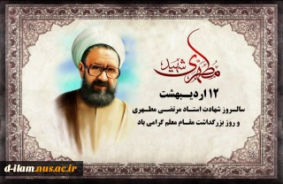 در مقابل قدرت علمی و فنی بشر هیچ دژ تسخیر ناپذیری جز روح و نفس آدمی وجود ندارد ( شهید مطهری )