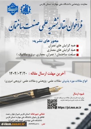 فراخوان ارسال مقاله