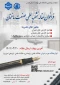 فراخوان ارسال مقاله