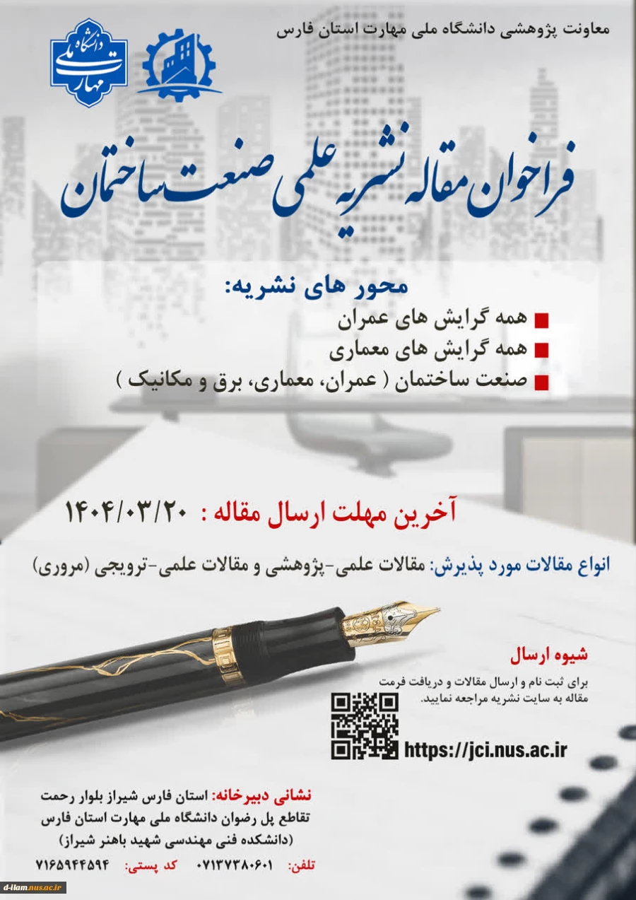 فراخوان ارسال مقاله 2