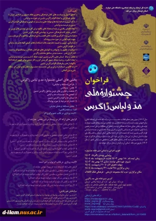  جشنواره ملی مد و لباس زاگرس