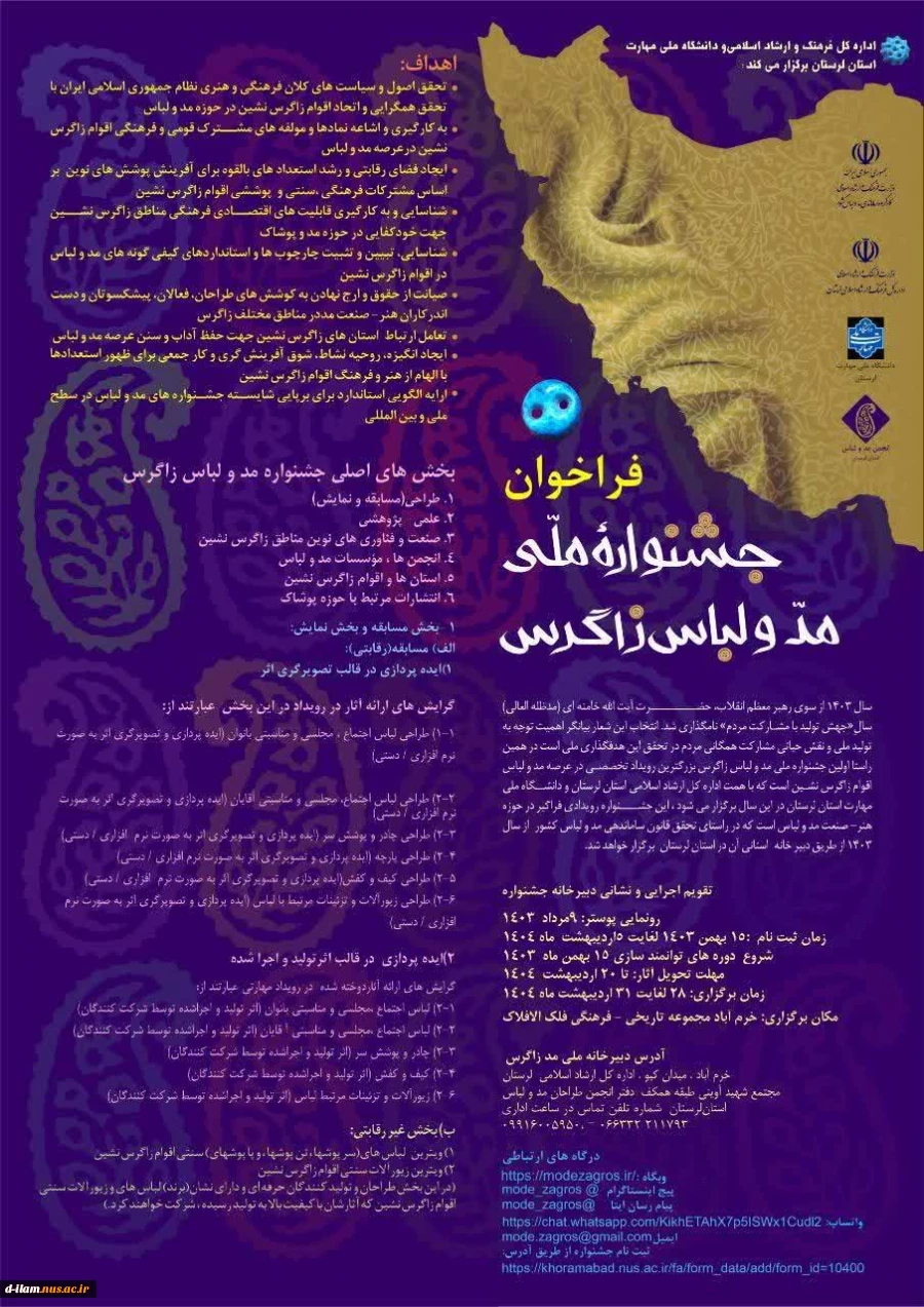  جشنواره ملی مد و لباس زاگرس
 2