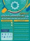 فراخوان سومین همایش ملی مهارت افزایی،هدایت شغلی وصلاحیت حرفه ای در آموزش عالی کشور