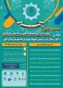 فراخوان سومین همایش ملی مهارت افزایی،هدایت شغلی وصلاحیت حرفه ای در آموزش عالی کشور
