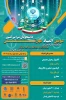 فراخوان المپیاد مهارتی دانشجویان سراسر کشور 2
