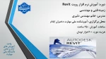 آموزش نرم افزار رویت Revit