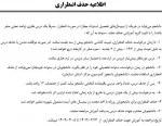 اطلاعیه حذف اضطراری نیمسال 032 2