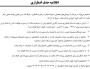 اطلاعیه حذف اضطراری نیمسال 032
