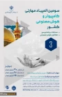 معرفی مسابقات کامپیوتر و هوش مصنوعی_سومین المپیاد مهارتی دانشجویان سراسر کشور