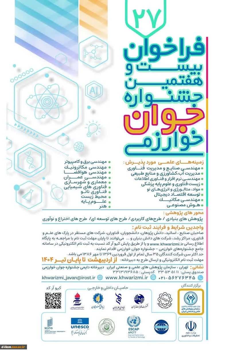 آغاز ثبت نام سی و نهمین جشنواره بین المللی خوارزمی و بیست و هفتمین جشنواره جوان 4