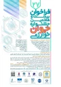 آغاز ثبت نام سی و نهمین جشنواره بین المللی خوارزمی و بیست و هفتمین جشنواره جوان