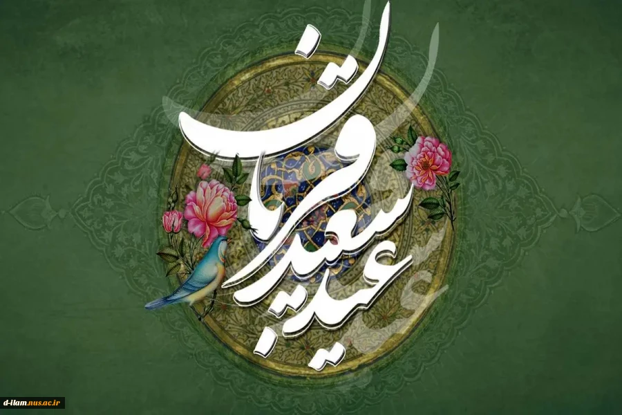 عید سعید قربان وآغاز دهه امامت و ولایت خجسته باد. 2