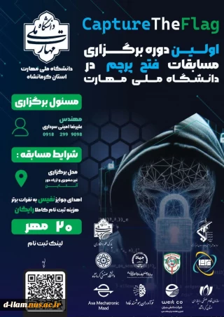 برگزاری اولین دوره مسابقات فتح پرچم(امنیت سایبری،مسابقات هک وامنیت )