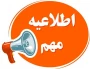 فراخوان عضویت در بنیاد نخبگان (طرح شهید وزوایی)