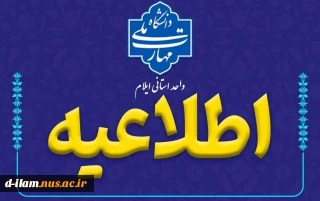 تصمیم گیری هئیت رئیسه دانشگاه ملی مهارت استان ایلام درخصوصروند برگزاری امتحانات پایان نیمسال 032