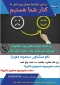 راه اندازی مشاوره تلفنی دانشگاه ملی مهارت - آموزشکده  دختران ایلام