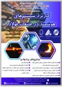 قابل توجه اعضا هیات علمی ،اساتید وپژوهشگران محترم