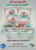 آغاز ثبت نام فراخوان کارگروه های جهادی و عملیاتی

 2