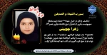 پیام تسلیت وزیر علوم در پی شهادت سرکار خانم زهرا چوبینی، دانشجوی دانشگاه ملی مهارت
 2