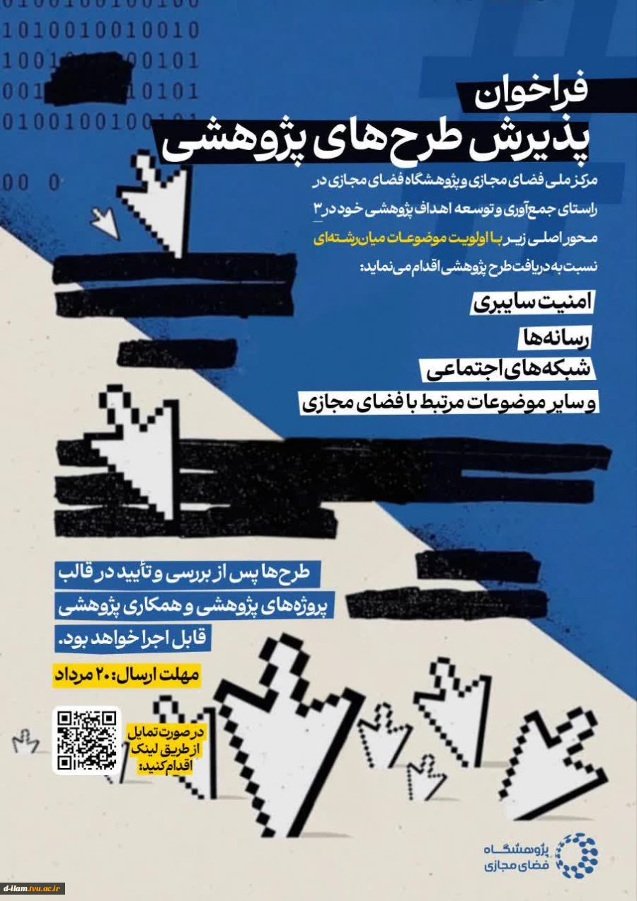  فراخوان پذیرش طرح‌های پژوهشی

 2