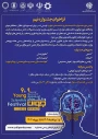 برگزاری نهمین جشنواره اندیشمندان و دانشمندان جوان