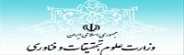 وزارت علوم ، تحقیقات و فناوری