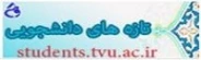 سامانه تازه های دانشجویی دانشگاه فنی و حرفه ای