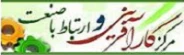مرکز کارآفرینی و ارتباط با صنعت